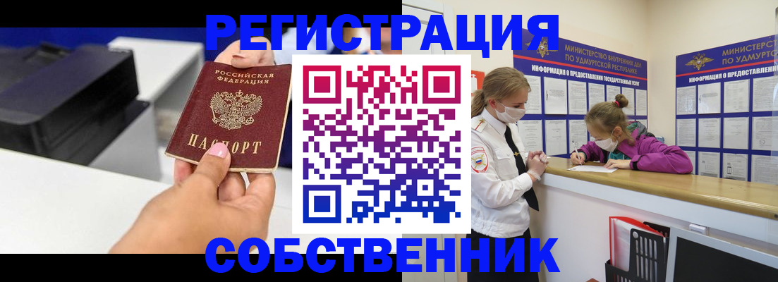 временная регистрация в квартире в Химках