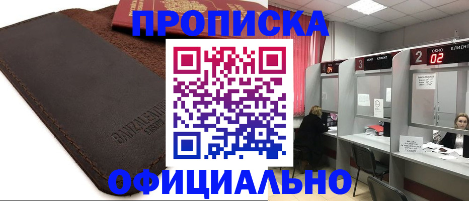 временная регистрация для школы в Химках